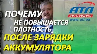 Не повышается плотность электролита после зарядки аккумулятора | Доливка дистиллированной воды