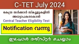 C-TET July 2024 | C-TET 2024 | CTET Registration Started  | Central Teacher Eligibility Test 2024