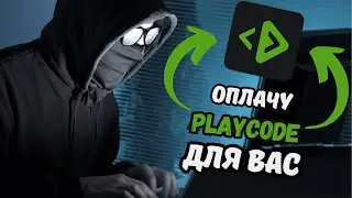 Как оплатить PLAYCODE.IO рублями? | ПЛЕЙКОД  в России