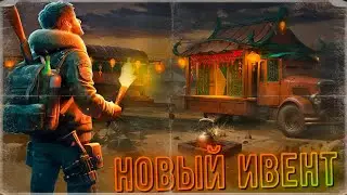 Day R ► Знакомство с НОВЫМ КИТАЙСКИМ ИВЕНТОМ