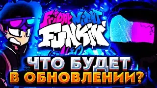 ЧТО БУДЕТ В ОБНОВЛЕНИИ!? NEO MOD FNF #2