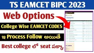 Ts eamcet bipc 2023 web options EAMCET CODES College wise Full Details | bipc eamcet web options