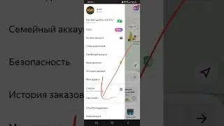 Как отключить уведомления в Яндекс Такси
