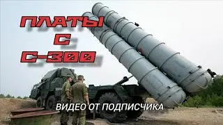 Разбор обломков ракеты с-300. Видео от подписчика.