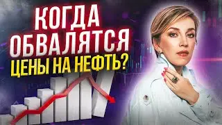 Нефтегазовая отрасль России глазами ИНВЕСТОРА. Нефть и газ в российской экономике
