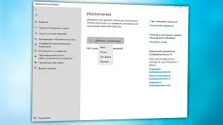 Как добавить папку или файл в исключение защитника Windows 11