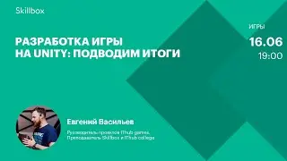 Как составить условия для прохождения между уровнями. Интенсив по разработке игра на Unity