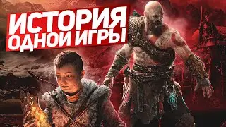 О чем был God of War (PS4) [История Одной Игры]