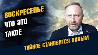 Воскресенье что это такое.