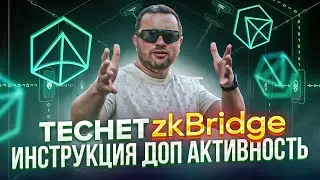 Тестнет zkBridge полная пошаговая инструкция | Лайфхаки, GALXE, сеть CELO | Нюансы зкБридж | 40plus