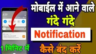 Mobile me aane vale gande gande notification kaise band kare || How To stop notification