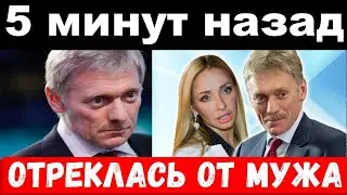 5 минут назад / отреклась от мужа / Навка шокировала своим поступком