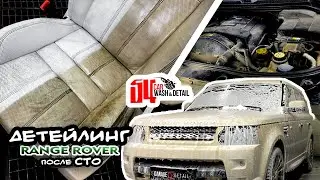 🤢 БЕЛЫЙ САЛОН не МЫТЫЙ несколько ЛЕТ - ХИМЧИСТКА и ГЛУБОКИЙ ДЕТЕЙЛИНГ RANGE ROVER  