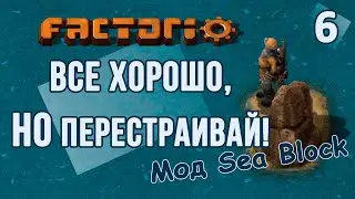 #6 Более эффективная добыча руды // Factorio SEA BLOCK // летсплей, прохождение