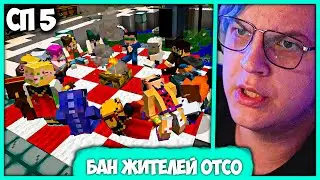 [ #83 ] Разоблачение Предательства - Пятёрка забанил 2-х Жителей Отсо #СП5 (Нарезка стрима ФУГА TV)