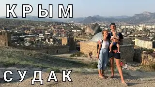 Большое автопутешествие в Крым / Самая большая Крепость Судак 2021 / путешествие в Крым на машине