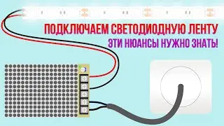 Как подключить светодиодную ленту: особенности монтажа, нюансы, неравномерное свечение