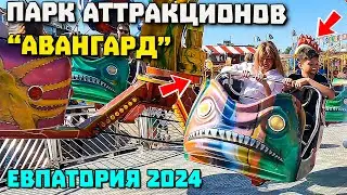 Гуляем по Евпатории Парк Аттракционов Авангард  Крым 2024
