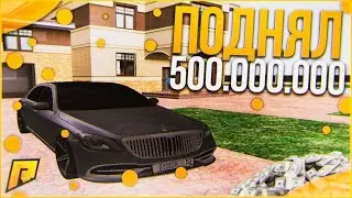 RADMIR CRMP - КАК Я ПОДНЯЛ 500.000.000 РУБЛЕЙ БЕЗ ДОНАТА!