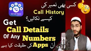 Get Call Details of Any Numbers / kisi bhi Number ki Call History kaise nikaly