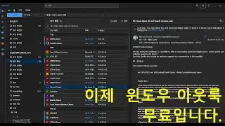 윈도우 아웃룩이 무료가 되었다