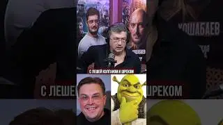 ОЗВУЧКА ШРЕКА ➤ Кузнецов о различии оригинального и российского дубляжа в мультфильме «Шрек»