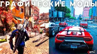Graphics mods that drastically change Games (2022)