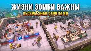 Позитивная стратегия про зомби-апокалипсис! - Zombie Cure Lab (РД: 7 дек 22)