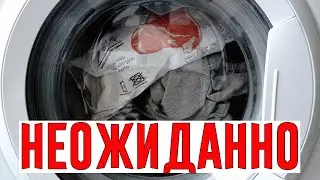 Целлофановый Пакет в Барабане Стиральной Машинки для Лучшего Отстирывания!