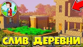 НАСТОЯЩИЙ СИД НА ДЕРЕВНЮ 13 В МАЙНКРАФТЕ! ДЕРЕВНЯ КОМПОТА НОМЕР 13 MINECRAFT! ДЕРЕВНЯ ЖИТЕЛЕЙ КОМПОТ