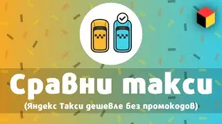 How to ride cheaper by taxi in Russia?