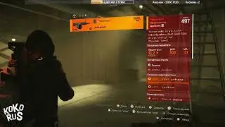 Где взять дробовик Рок-н-ролл - The Division 2