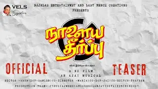 Naalaiya Theerpu - Tamil Short Film | Official Teaser | Nithish Kumar.S | Ajay | Vel's Signature