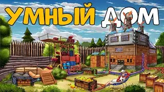 100 ДНЕЙ! В УМНОМ ДОМЕ на СЕРНОМ КАРЬЕРЕ в РАСТ/ RUST