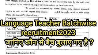 Language Teacher Batchwise recruitment2023 // जानिए कौन से बैच बुलाए गए है ?