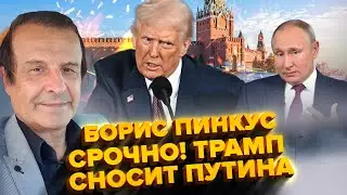 ПИНКУС: Наконец-то! Трамп дает ДОБРО на УДАРЫ по РФ! ВСУ получат УНИКАЛЬНОЕ ОРУЖИЕ