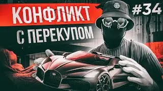 ПУТЬ ДО 500КК на GTA 5 RP #34 - КОНФЛИКТ с ПЕРЕКУПОМ за ИМУЩКУ!