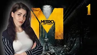 МЕТРО: ЛУЧ НАДЕЖДЫ / METRO: LAST LIGHT ➤ ПРОХОЖДЕНИЕ НА РУССКОМ ➤ ОБЗОР ➤ СТРИМ 1