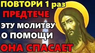 11 сентября Усекновение Главы Иоанна Предтече ВКЛЮЧИ ЭТУ МОЛИТВУ О ПОМОЩИ! Молитва Иоанну Предтече!