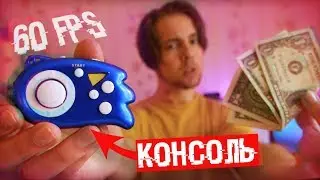 GAME CONSOLE FOR 5 DOLLARS