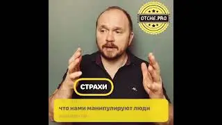 244. Страхи 27-01-2020