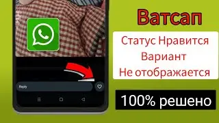 Статус WhatsApp, как опция, новое обновление | Как исправить статус WhatsApp