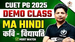 CUET PG 2025 Demo Class MA Hindi Topic- कवि विद्यापति | Must Watch with Himanshu Sir Study Capital