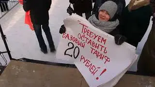 Митинг в Перми 9 февраля 2020 года против повышения стоимости билета в общественном транспорте