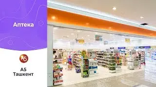 UDS в сети аптек? Это возможно?