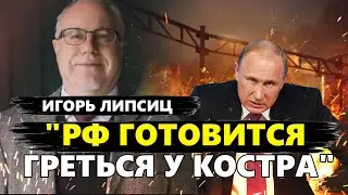 ЛИПСИЦ: В России вспыхнет БУНТ из-за ЦЕН!? Путин признал КРАХ экономики / ШОКИРУЮЩИЙ курс рубля
