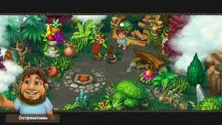 Green Island - The Tribez #10  - Туземцы #10 - Зеленый остров