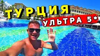 Отдых в ТУРЦИИ - УЛЬТРА ВСЁ ВКЛЮЧЕНО! Отель 5 звезд Queen's Park. Кемер