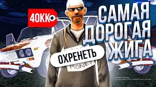 САМАЯ ДОРОГАЯ ЖИГА на СЕРВЕРЕ! ОТДАЛ 40КК на NAMALSK RP (GTA CRMP)