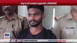 വീടിനുള്ളിൽ കഞ്ചാവെന്ന് രഹസ്യവിവരം; വീട് വളഞ്ഞ് പ്രതിയെ കീഴ്‌പ്പെ‌ടുത്തി | Ganja